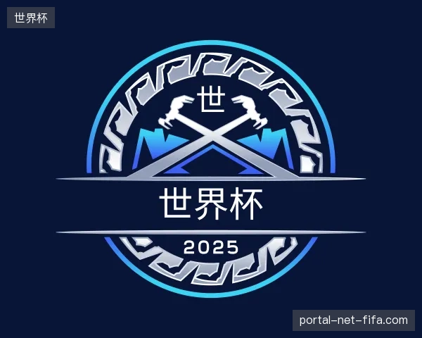 了解世界杯官方入口